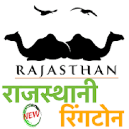 ikon Rajasthani Ringtone New राजस्थानी न्यू रिंगटोन