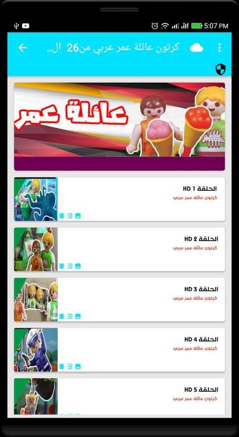 يوميات عائلة عمر متجدده
‎ स्क्रीनशॉट 6