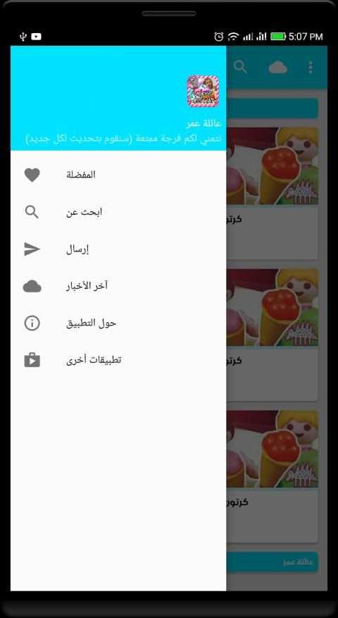 يوميات عائلة عمر متجدده
‎ स्क्रीनशॉट 1