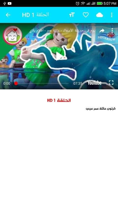 يوميات عائلة عمر متجدده
‎ स्क्रीनशॉट 2
