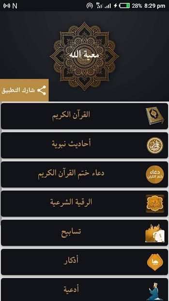 معية الله (بدون انترنت)
‎ screenshot 1