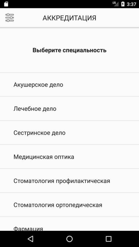 АККРЕДИТАЦИЯ СПО 2019 screenshot 5