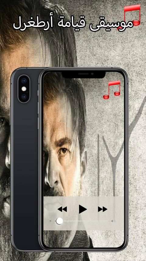 جميع موسيقى مسلسل قيامة أرطغرل : Ertuğrul müzik
‎ screenshot 2