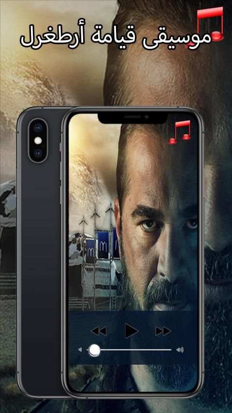 جميع موسيقى مسلسل قيامة أرطغرل : Ertuğrul müzik
‎ screenshot 1
