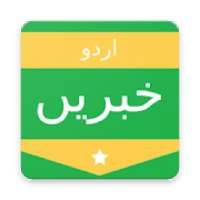 Urdu News - Daily Urdu Khabrain