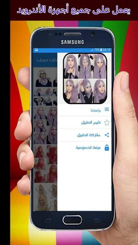 لفات حجاب سهلة بدون نت 2019
‎ screenshot 2