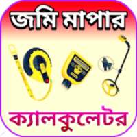 জমি মাপার ক্যালকুলেটর on 9Apps