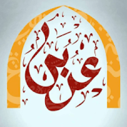 ikon آموزش زبان عربی
‎