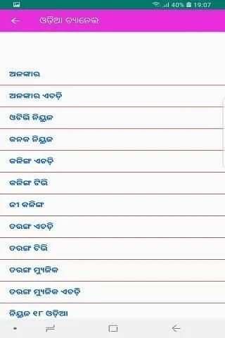 Odiare TV - ଓଡ଼ିଆ ଟିଭି - Oriya TV screenshot 1