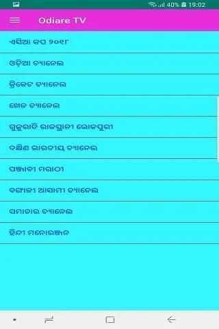 Odiare TV - ଓଡ଼ିଆ ଟିଭି - Oriya TV screenshot 2