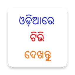Odiare TV 1.5