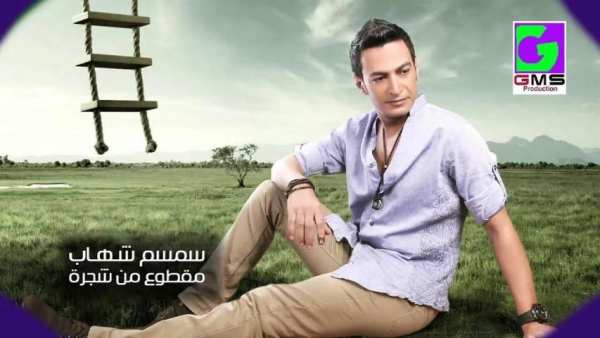 اغاني سمسم شهاب بدون انترنت 2019 روعة بشكل جديد 22
‎ screenshot 2