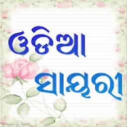 Odia Sayari 1.0