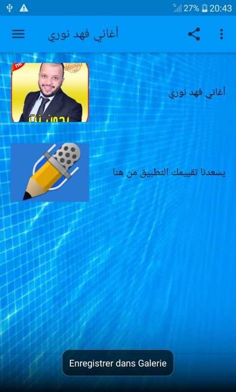 أغاني فهد نوري بدون نت
‎ स्क्रीनशॉट 4
