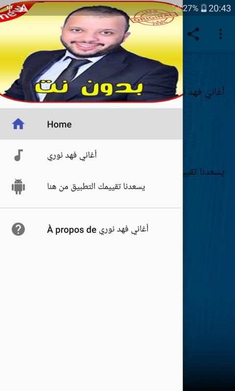 أغاني فهد نوري بدون نت
‎ स्क्रीनशॉट 5
