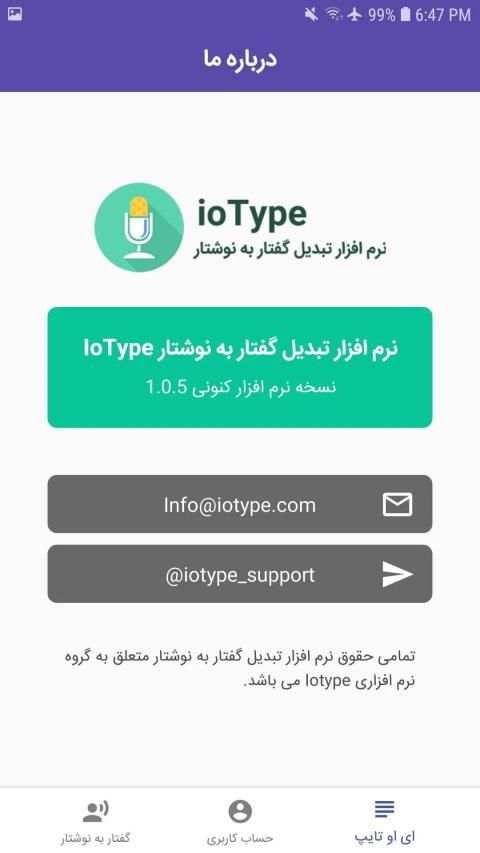 تبدیل گفتار به نوشتار و صدا به متن iotype
‎ screenshot 2