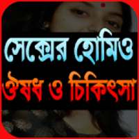 হোমিও সল্যুশন on 9Apps