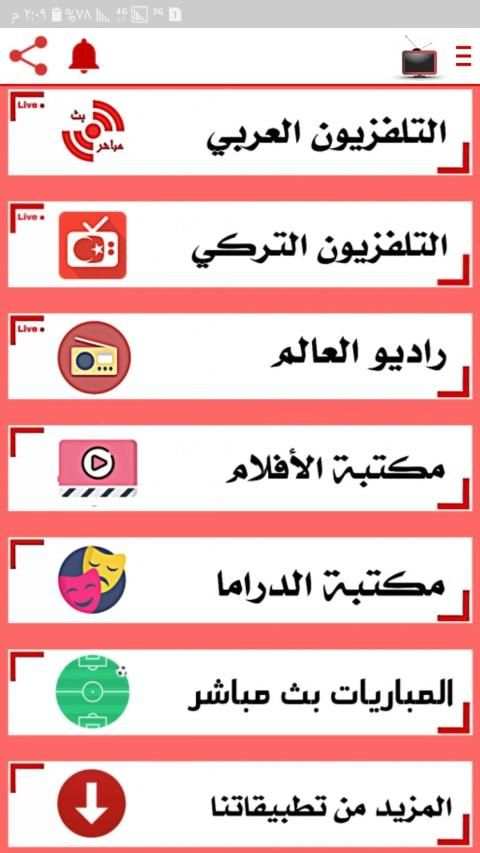 تلفزيون TV
‎ screenshot 8