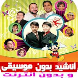 ANACHID ATFAL 1.0