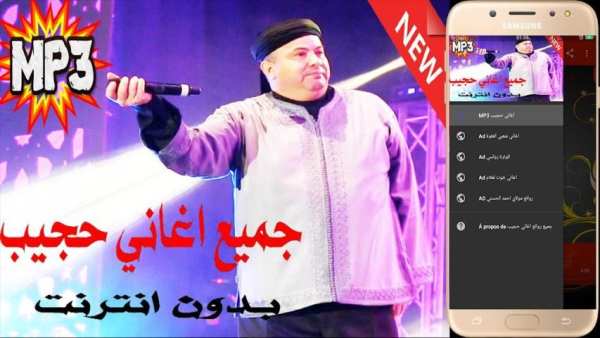 جميع روائع اغاني حجيب بدون انترنت
‎ screenshot 2