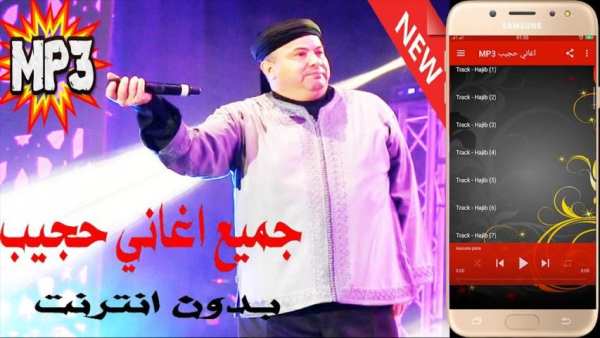 جميع روائع اغاني حجيب بدون انترنت
‎ screenshot 1