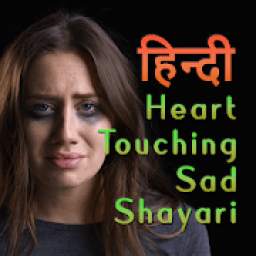 Hindi Sad Shayari
