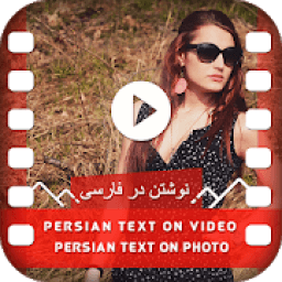 Persian Text On Video - Persian Text On Photo icon