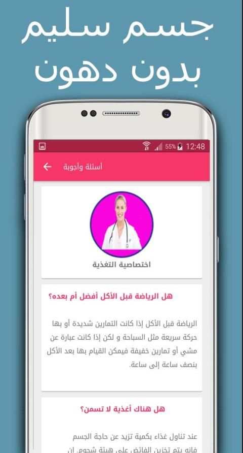 تمارين رياضية ـ حمية غذائية جديد
‎ screenshot 3