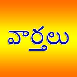 Vaarthalu - Telugu Live News and e-News Papers App