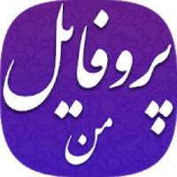 عکس پروفایل
‎