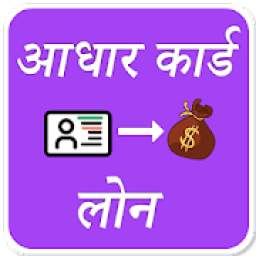 Aadhar Pe Loan 2.0