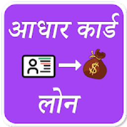 How To Get Aadhar Pe Loan आइकन