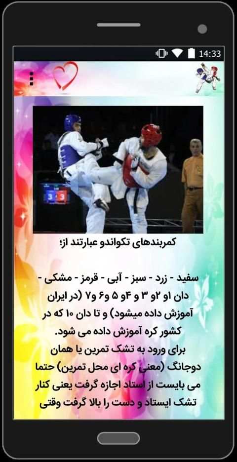 فرم های تکواندو
‎ скриншот 3