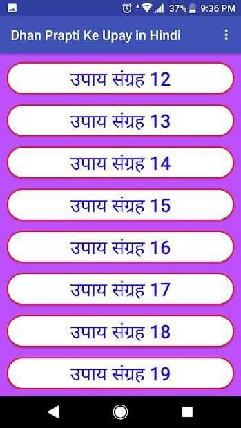 धन प्राप्ति के जादुई टोटके - Dhan Prapti Upay screenshot 1
