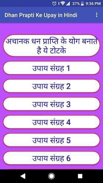 धन प्राप्ति के जादुई टोटके - Dhan Prapti Upay screenshot 2