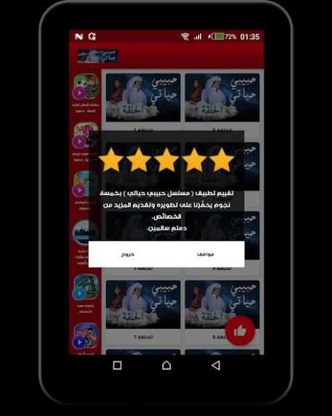 مسلسل حبيبي حياتي
‎ screenshot 1