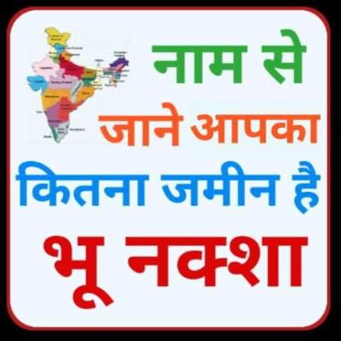 Bhu Naksha App Online - भू नक्शा screenshot 3