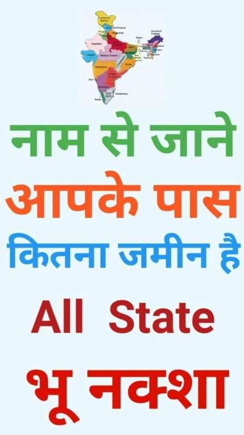 Bhu Naksha App Online - भू नक्शा screenshot 2