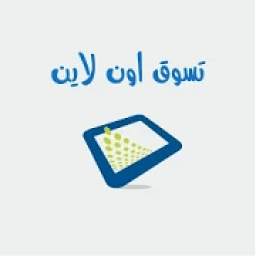 تسوق اون لاين 1.0