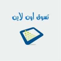 تسوق اون لاين في السعودية-shopping in saudi arabia
‎ logo