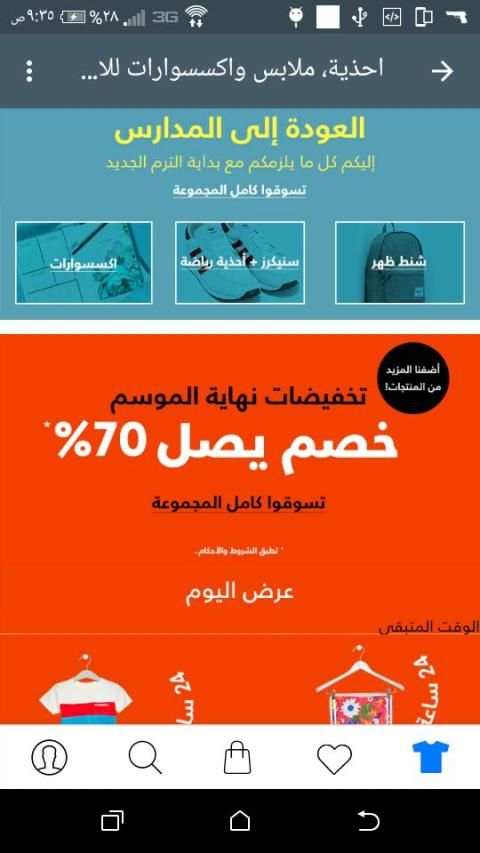 تسوق اون لاين في السعودية-shopping in saudi arabia
‎ screenshot 4