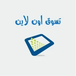 تسوق اون لاين في السعودية-shopping in saudi arabia
‎ आइकन