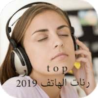 رنات الهاتف 2019
‎ on 9Apps