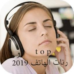 رنات الهاتف 2019 1.0