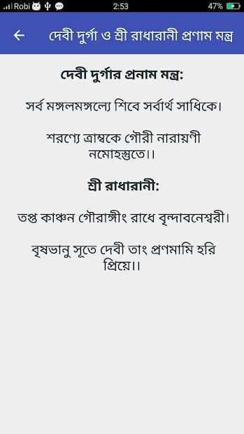 হিন্দুদের সকল দেবতার প্রণাম মন্ত্র скриншот 1