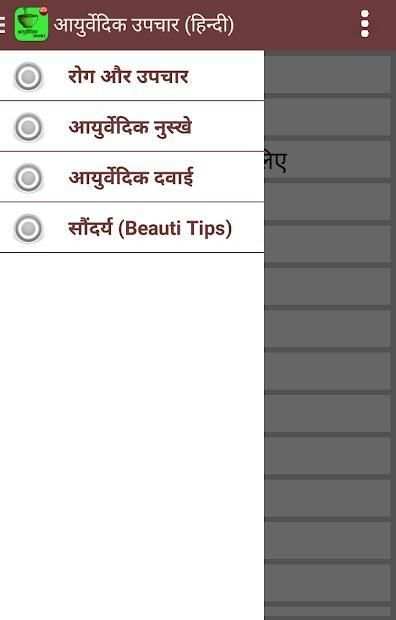 Ayurvedic Upchaar (Hindi) स्क्रीनशॉट 2