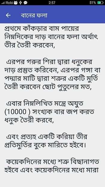 বান মারণ কালো বিদ্যা screenshot 2