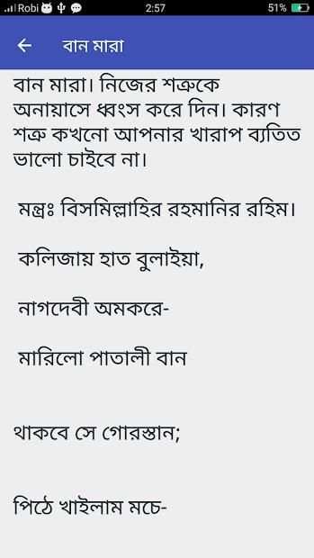 বান মারণ কালো বিদ্যা screenshot 1