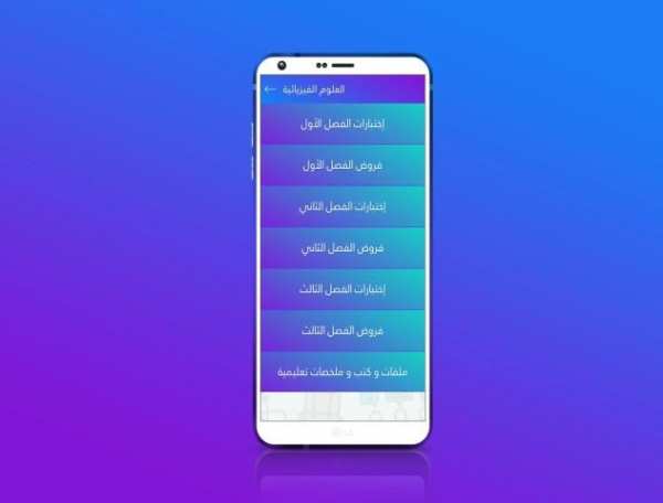 السنة الثانية متوسط
‎ screenshot 2