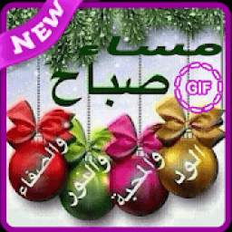 صور صباحية ومسائية متحركة 2019 1.1